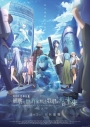 劇場版 世界計畫 崩壞的世界與無法歌唱的初音未來