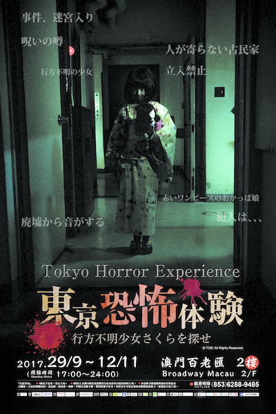 Tokyo_Horror_Experience_poster_3