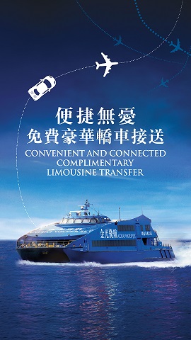 CWJ_Complimentary_Macao_Limousine_Service_