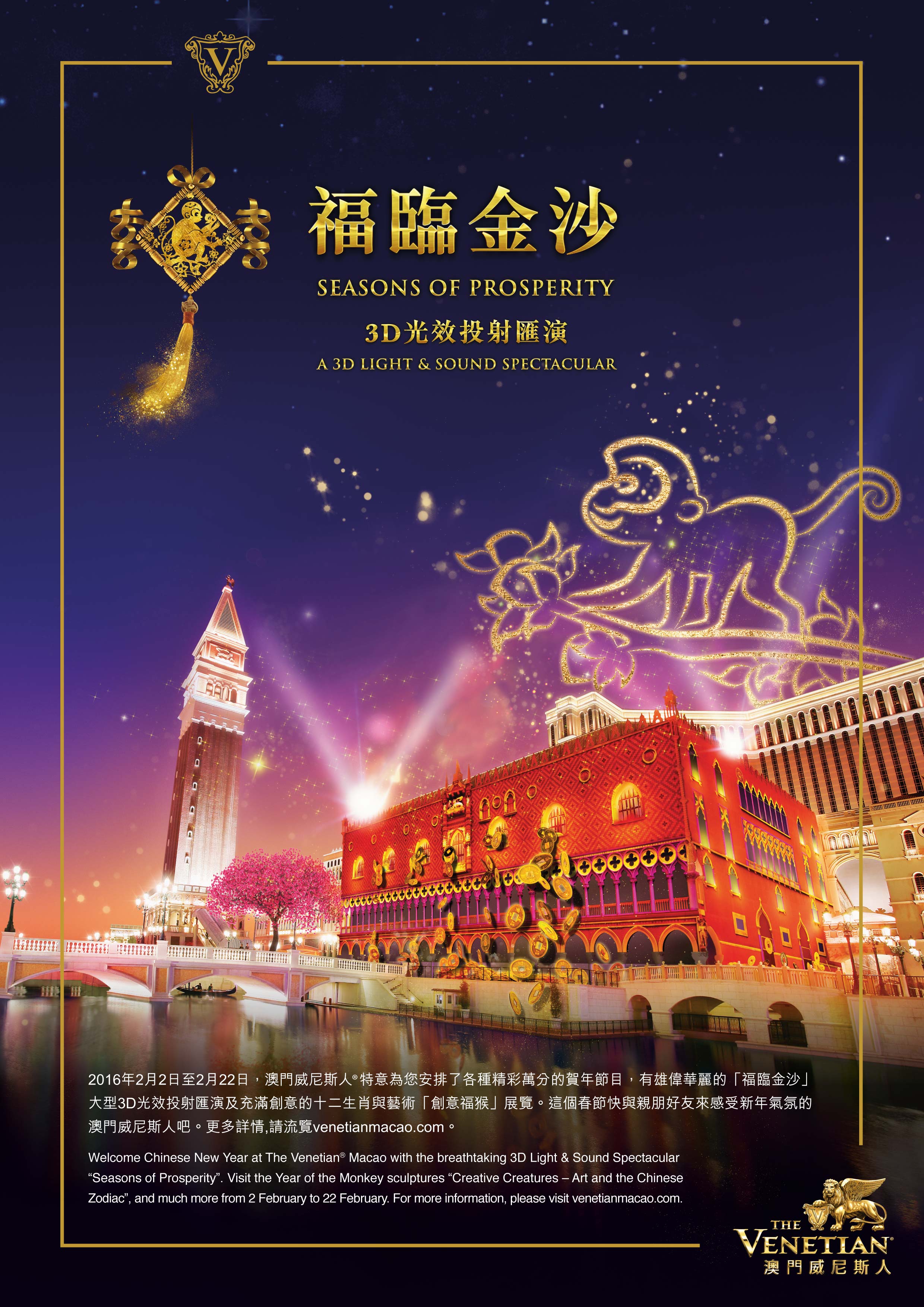 Seasons_of_Prosperity_at_The_Venetian_Macao_from_Feb._2_-_22_2016_1