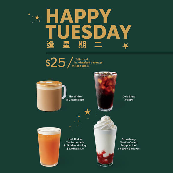 Starbucks_Happy_Tuesday_Week_Two_1_1