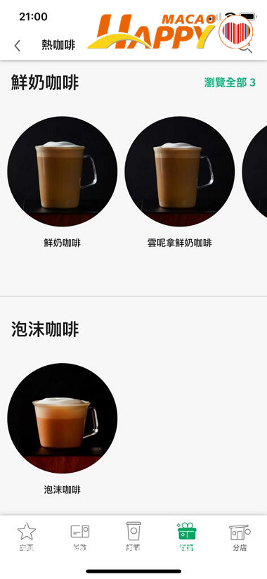 Starubcks_Mobile_App_eGift_Drink_Menu_1