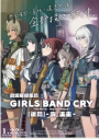 劇場版總集篇 Girls Band Cry【後篇】-嗨, 未來-