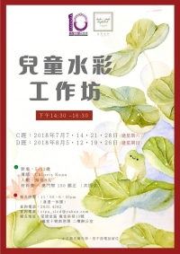創意園兒童水彩工作坊