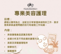 專業美容護理