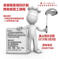 長者西餐廚藝工課程
