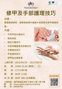 修甲及手部護理技巧