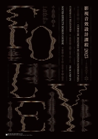 影視音效設計課程
