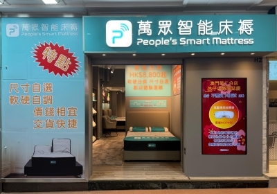 萬眾智能床褥第二分店隆重開幕