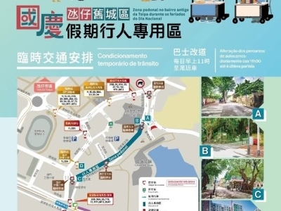國慶假期將再設行人專用區