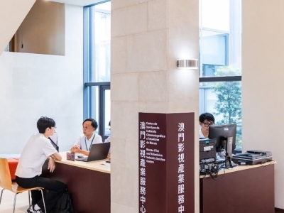 澳門影視產業服務中心試營運
