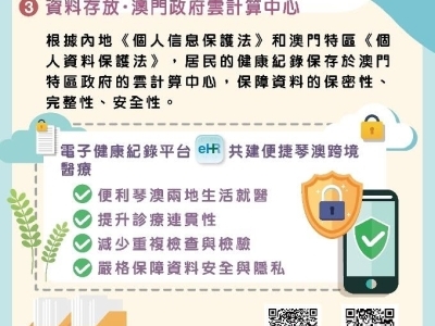 琴澳醫療數據跨境共享
