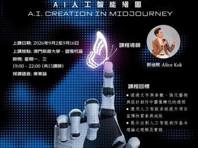 AI 人工智能繪圖課程