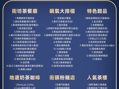 地道澳門味榜單