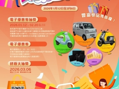 北區消費嘉年華2026開幕