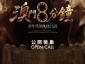 澳門8分鐘全球公開徵集