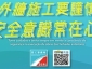 職業安全健康學術論文徵文比賽