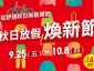 UNIQLO秋日放假抵買攻略