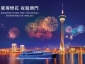 金沙中國邀你一起躍馬迎春