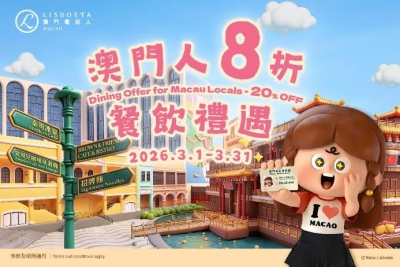 澳門人八折