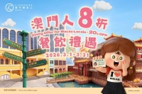 澳門人八折