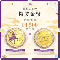 郵電局代售馬年生肖紀念幣