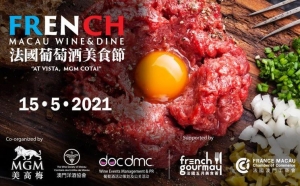 法國澳門葡萄酒美食節