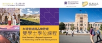 旅大雙學士學位課程
