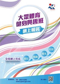 大眾體育健身興趣班