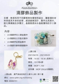 滴膠飾品製作