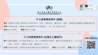 中文商業傳意寫作系列課程