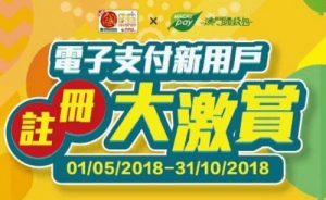 註冊MacauPay送紅包
