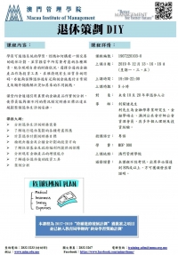 退休策劃DIY