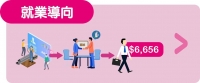 就業導向帶津培訓課程增英文授課