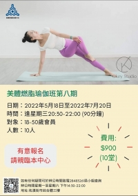 美體燃脂瑜伽班