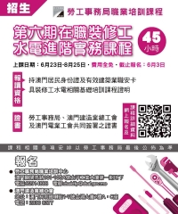 第6期在職裝修工水電進階實務課程