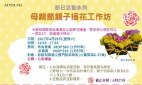 母親節親子插花工作坊