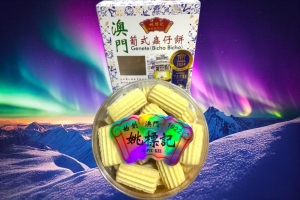 姚標記蟲仔餅獲國際頂級美味獎章