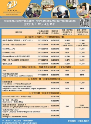 旅院持續進修課程