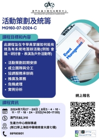 活動策劃及統籌課程