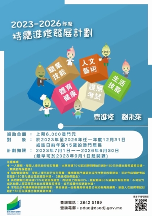 持續進修即日起接受機構課程申請