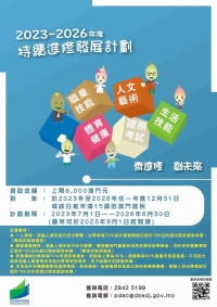 持續進修即日起接受機構課程申請