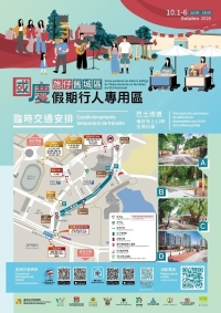 國慶假期將再設行人專用區