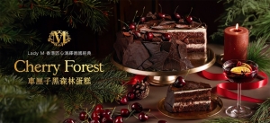Lady M重新詮釋黑森林蛋糕