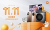 小米雙11狂歡購物節