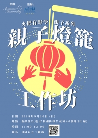 親子燈籠工作坊