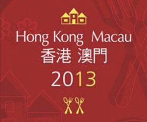 2013米芝蓮澳門食肆