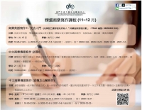 中英商務寫作課程