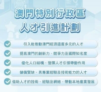 第三期人才引進計劃接受全球申請