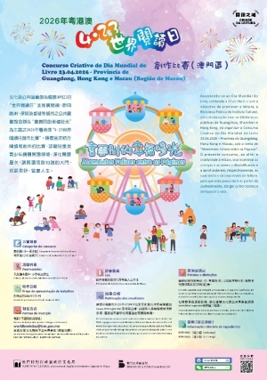 2026年世界閱讀日創作比賽徵件